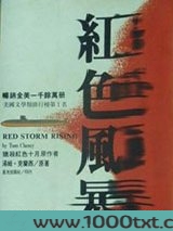 红色风暴