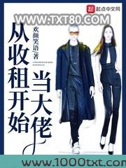 从收租开始当大佬