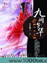 九阙梦华：绝情蛊图片