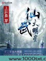 仙武大明星