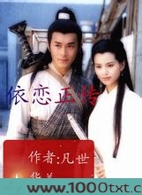 依恋正传图片