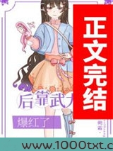 我在娱乐圈靠武力值爆红图片