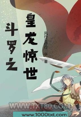 斗罗之皇龙惊世图片
