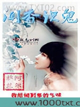 闻香识鬼图片