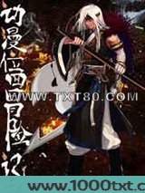 动漫位面冒险记