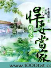 药香之悍妻当家图片