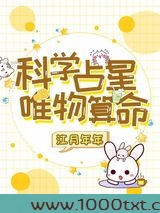 科学占星,唯物算命图片