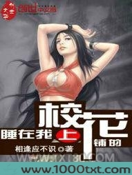 睡在我上铺的校花图片