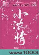 小浓情图片