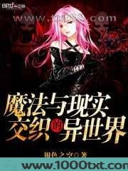 魔法与现实交织的异世界图片