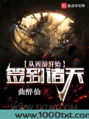 从西游开始签到诸天