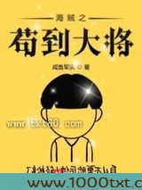 海贼之苟到大将图片