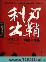 利刃出鞘