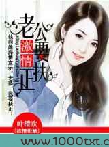 激情,老公要扶正图片