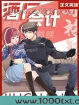 酒厂会计又给苏格兰拨巨款啦图片