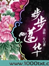 步步莲华图片