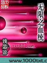 无限之血统图片