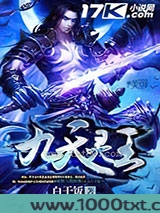 九天灵王图片