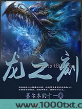龙之刻图片