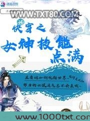 快穿之女神技能点满图片