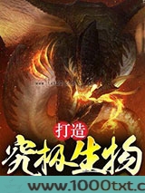 打造究极生物图片