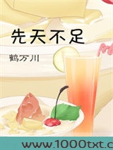 先天不足图片