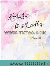 我就喜欢你不笑的样子图片