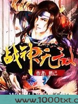 战神无敌
