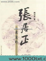 张居正·水龙吟图片
