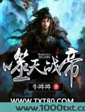 噬天战帝图片