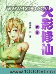 我在火影修仙图片