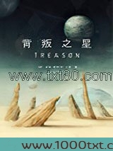 背叛之星图片