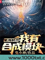 星海时代：我有合成模块图片