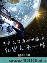 为什么我的机甲游戏和别人不一样图片