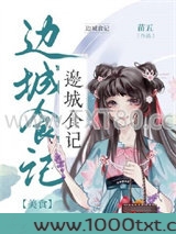 边城食记图片