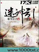 迷神引图片