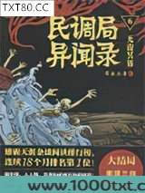 民调局异闻录6·无边冥界图片