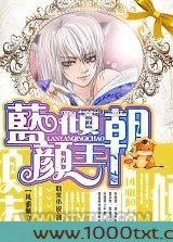 蓝颜倾王朝图片