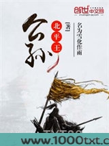 公孙北平王图片