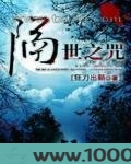 隔世之咒图片