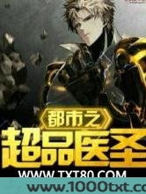 都市之超品医圣图片