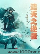 遮天之逆袭图片