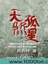 天煞孤星