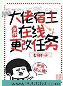 [快穿]大佬宿主在线更改任务图片