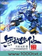 无敌修仙升级系统图片