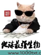 地球最强生物图片
