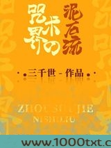 咒术界的泥石流