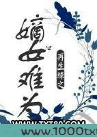 再生缘之嫡女难为图片