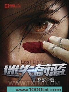 迷失蔚蓝图片