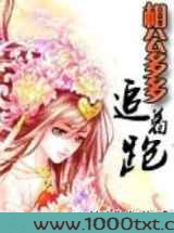 相公多多追着跑